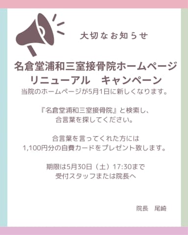 HPリニューアルのお知らせ