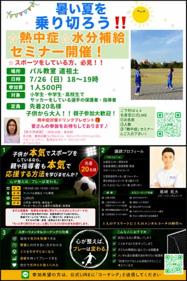 7月26日(日) 2大イベント