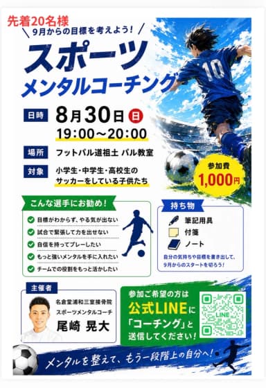 コーチングイベント