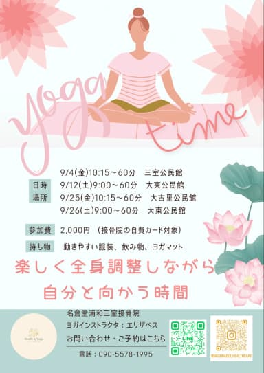ヨガのお知らせ